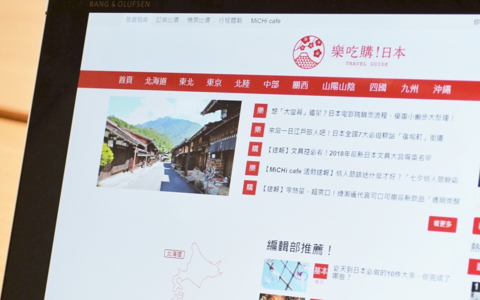 台湾で人気No１の訪日観光情報メディア創設者が語る
～台湾のいま～